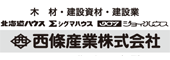 西條産業株式会社